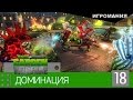 Plants vs. Zombies: Garden Warfare #18 - Доминация ...