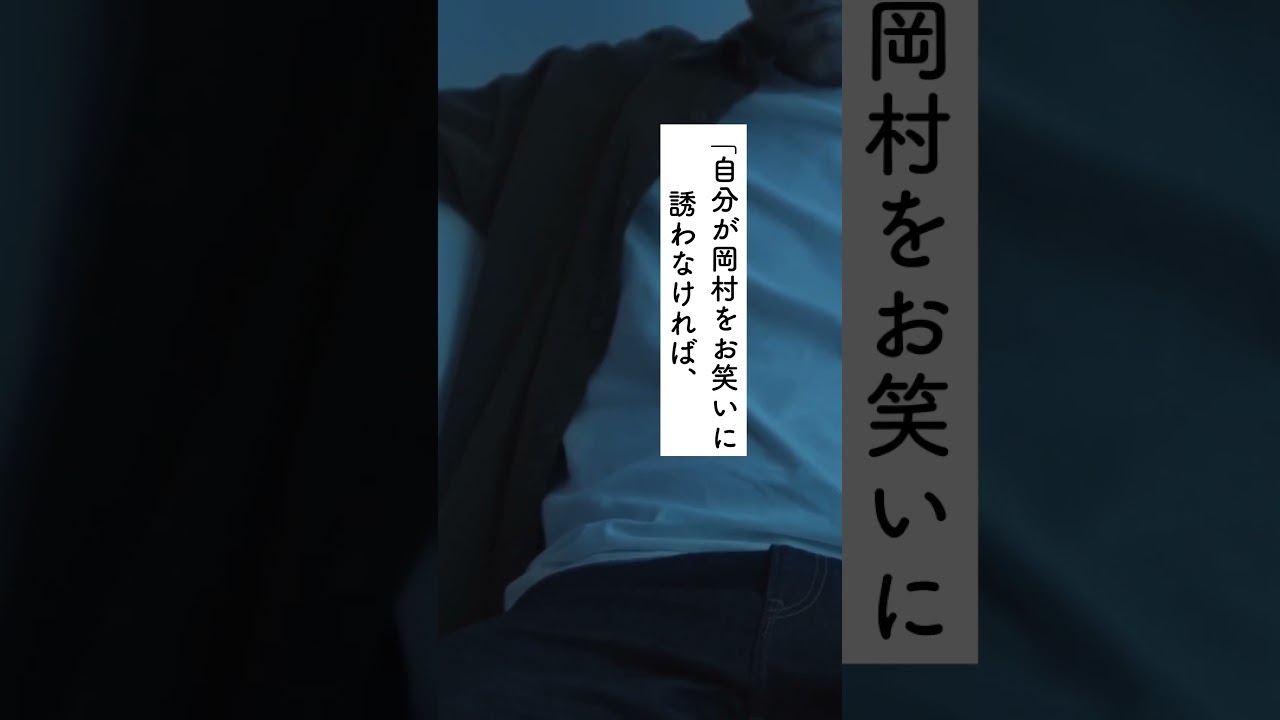 岡村を救った矢部の行動　#お笑い #芸人 #岡村隆史 #ナイナイ #やべっち