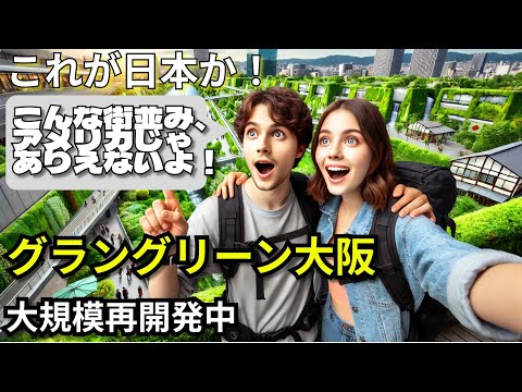 グラングリーン大阪、ただ今大改造中、大阪駅北口の大規模再開発！を歩いてみた