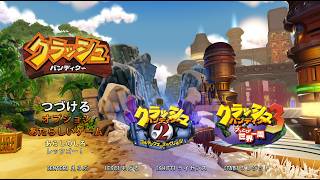 クラッシュバンディクー3配信