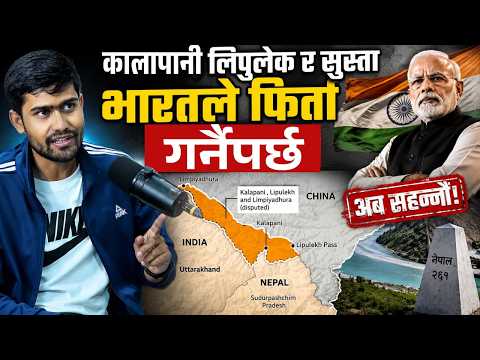 अजय सोदारीको भनाइः कालापानी, लिपुलेक र सुस्ता भारतले जुनसुकै हालतमा फिर्ता गर्नुपर्छ