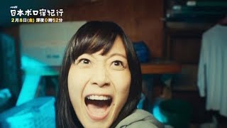 【ドラマ25】日本ボロ宿紀行 第3話 mqdefault - 【ドラマ25】日本ボロ宿紀行 第3話