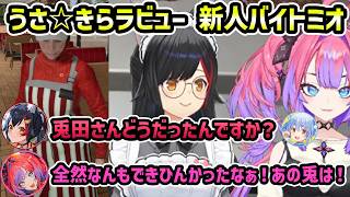 【 Fast Food Simulator】新人シゴデキアルバイトミオと口の回転率は良いヴィヴィ店長【切り抜き/綺々羅々ヴィヴィ/大神ミオ】