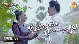 ចូលឆ្នាំដល់ហើយ​ សុំBookingមួយ - យក់ ថិតរដ្ឋា - Official Music Video