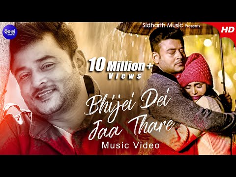 Bhijei Dei Jaa Thare | Music Video | ଭିଜେଇ ଦେଇ ଯା ଥରେ | Human Sagar | Aswin & Priya | Sidharth Music