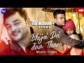 Bhijei Dei Jaa Thare Music Video ଭିଜେଇ ଦେଇ ଯା ଥରେ Human Sagar Aswin Priya 