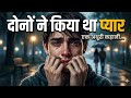 Dono Ne Kiya Tha Pyar Most Romantic Song