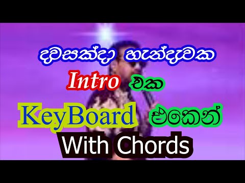 දවසක්දා හැන්දැවක Intro එක KeyBoard එකෙන් ගහමු ( tony M- Music Production)