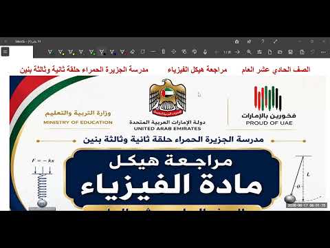 مراجعة الهيكل الجزء الأول الاهتزازات والموجات