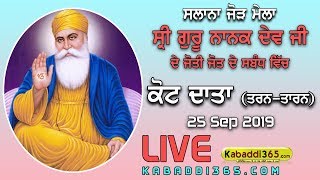  Kot Data (Tarn Taran) Salana Dharmik Jod Mela 25 Sep 2019