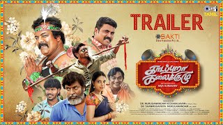 Kadapuraa Kalaikuzhu - Official Trailer | Munishkanth, Kaali, Mime Gopi | Henry | Raja Gurusamy video