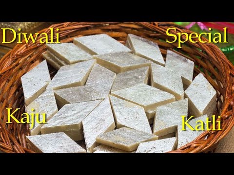 काजू कतली रेसिपी हलवाई का तरीका मक्खन जैसी स्मूथ | Kaju Katli | Kaaju Ki Barfi | Cashew nuts Burfi Video