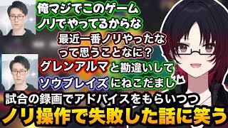 【ポケモンチャンピオンズ】疑問点があった試合の録画を見てアドバイスをもらう、ノリ操作で失敗した話で笑うれんくん【如月れん/ビエラ/ぶいすぽ切り抜き】