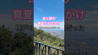 母娘のおでかけ🌿夏のハーブ園へ#shorts