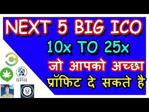 Top 5 ICO in 2018 | Next Big ICO In 2018 | Top 5 Upcoming ICO in 2018 | Biggest ICO 2018 Hindi Video Video