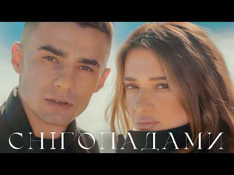 Наталія Могилевська & SAMCHUK - Снігопадами