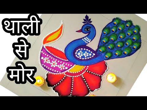 DIWALI Special Rangoli Designs 2020 ऐसे बनाये/Beautiful Rangoli फेविकोल बोतल से बनाये