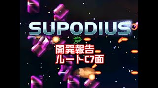 Supodius 開発報告ルートC7面