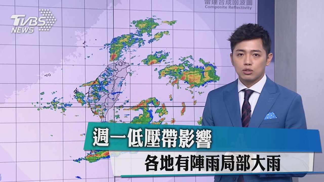 週一低壓帶影響 各地有陣雨局部大雨