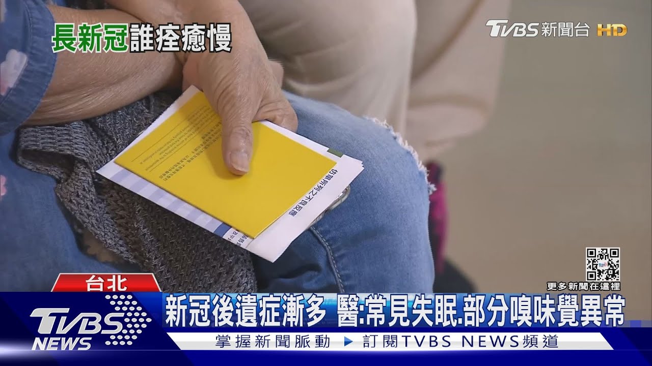 腦霧、失眠等新冠後遺症多久會好? 研究揭「這6類人」特別慢