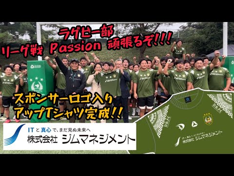 【ラグビー部】株式会社ジムマネジメント様よりアップTシャツを提供いただきました！