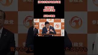 【神谷宗幣参政党代表】「定数削減、副首都法に反対の理由」定例記者会見2026年7月28日（火）