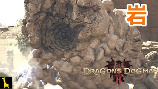 【ドラゴンズドグマ2】実況#9 ゴーレムに襲われて踏みつぶされる Dragon's Dogma 2 PC Steam