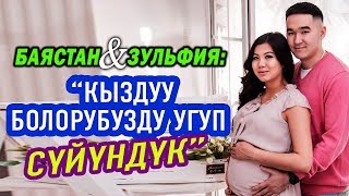 Баястан, Зульфия: "Кыздуу болорубузду укканда абдан сүйүндүк"
