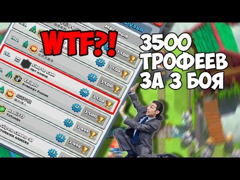 Игрок поднялся до 3500 кубков за 3 боя! Clash Royale
