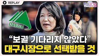 [????Replay] 이진숙 국회 보궐 선거 생각 안 해 #정치시그널 #채널A