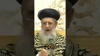 מה ההכנה לראש השנה? I מרן הראשון לציון הגאון רבי דוד יוסף שליט"א (מוסדות יחווה דעת) - התמונה מוצגת ישירות מתוך אתר האינטרנט יוטיוב. זכויות היוצרים בתמונה שייכות ליוצרה. קישור קרדיט למקור התוכן נמצא בתוך דף הסרטון