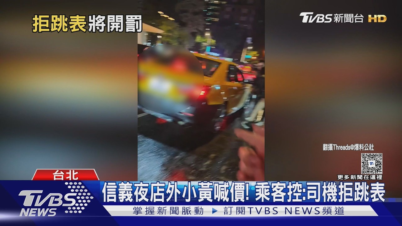 影音/信義夜店外小黃拒跳表! 北市祭聯合稽查