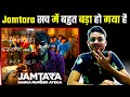 Jamtara Season 2 Review Jamtara All Episodes Review