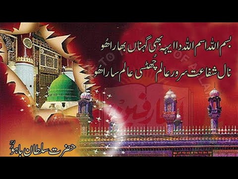KALAM HAZRAT SULTAN BAHOO. PUNJABI SUFI KALAM .BAHOO SULTAN     .کلام سلطان باہو/کلام باہو