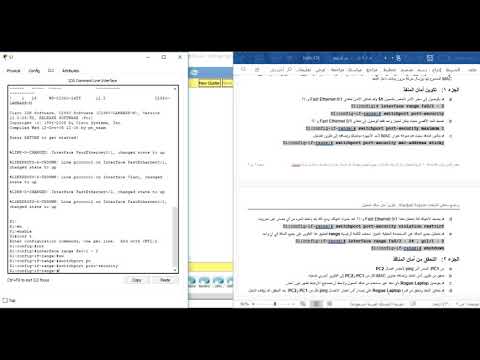 LAB 5.2.2.7 |Packet Tracer تمارين : شرح كيفية تكوين امان منافذ المحول على