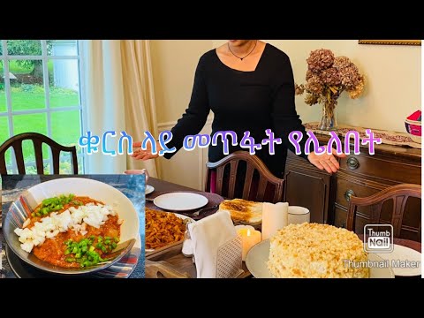 ቲማቲም ስልስ ቁርስ-Fast easy breakfast-Bahlie tube, Ethiopian food Recipe