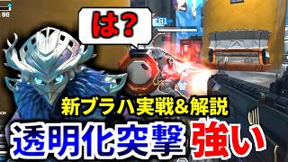 【シーズン30】新ブラッドハウンド実戦＆解説 | 透明対決がゲームとして崩壊してる件....  | Apex Legends