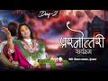 Live प्रश्नोत्तरी कार्यक्रम Aniruddhacharya Ji Maharaj Day