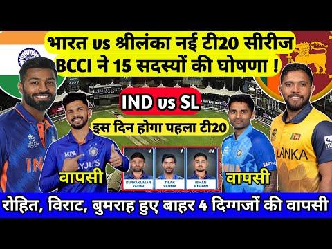 IND vs SL T20 Series 2024 | India T20 Squad For Sri lanka 2024 | India vs Sri lanka T20 Squad 2024