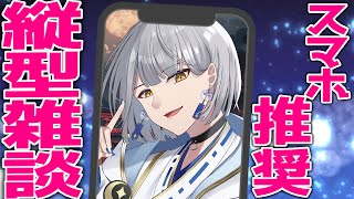 【縦型配信】スマホ推奨！距離が近い夜ふかし雑談！【#vtuber #shorts 】