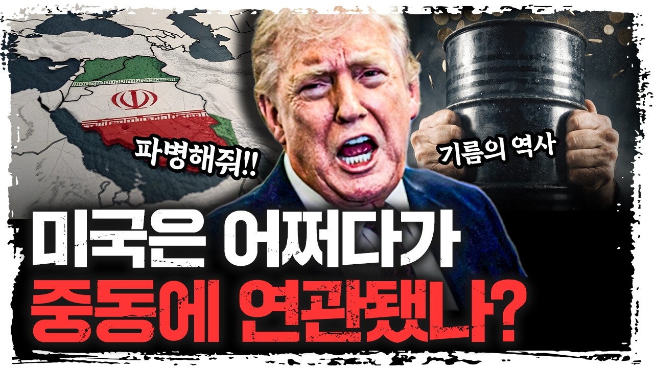 왜 미국은 굳이 중동으로 들어갔을까? | 삼프로TV 레전드 중동학 개론 인남식 교수