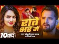 Video राते भर में Khesari Lal Yadav Rate Bhar Me Shilpi Raj Ft Neelam New Song GMJ
