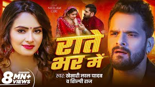 Poster  Rate Bhar Me Lyrics – Khesari Lal Yadav 