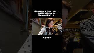 香港人の中国人へのリアルがこちらです #ろこゆん #香港 #中国