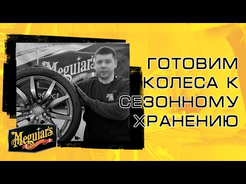 Meguiars Hot Shine Tire Spray