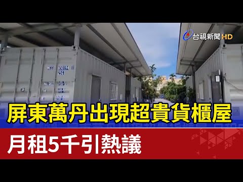 流動廁所租金一個月多少錢