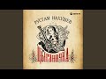 Цыганочка Цыганочка