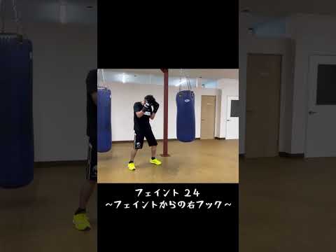 フェイントシリーズ２４#shorts