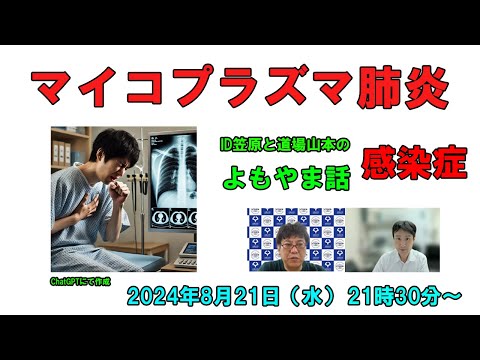看護学科 マイコプラズマ肺炎