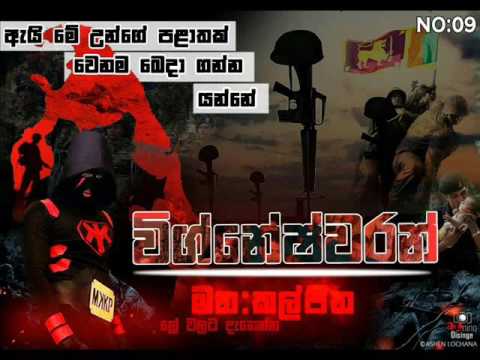 Manakkalpitha - Vigneshwaran Sinhala Rap (Rap Number 9)